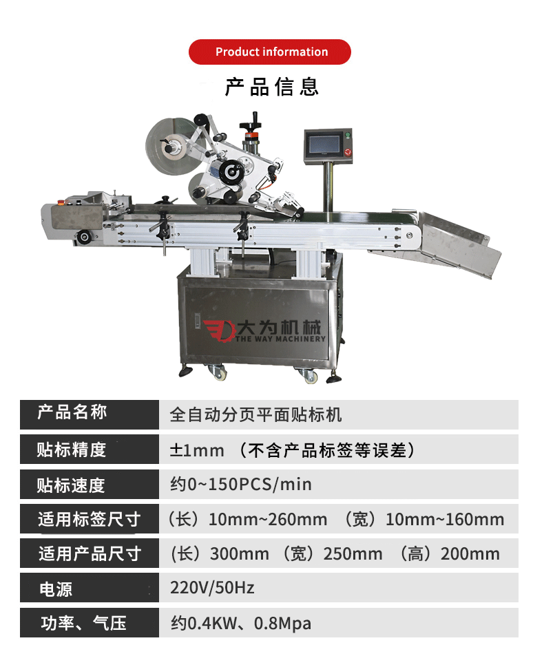 全自動分頁平面貼標(biāo)機(jī)(圖3)